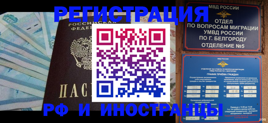 временная регистрация недорого в Тамбовской области